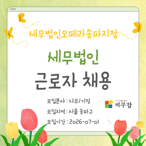 세무법인오페라송파지점