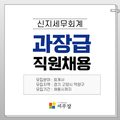 신지세무회계
