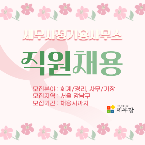 세무사정기용사무소