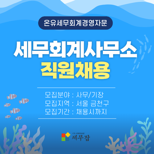 온유세무회계경영자문