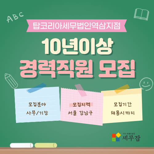 탑코리아세무법인역삼지점