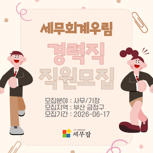 세무회계우림