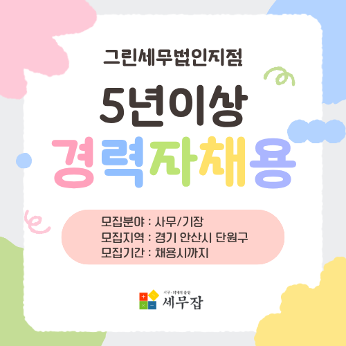 그린세무법인지점