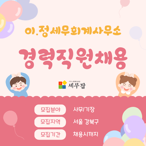 이.정세무회계사무소