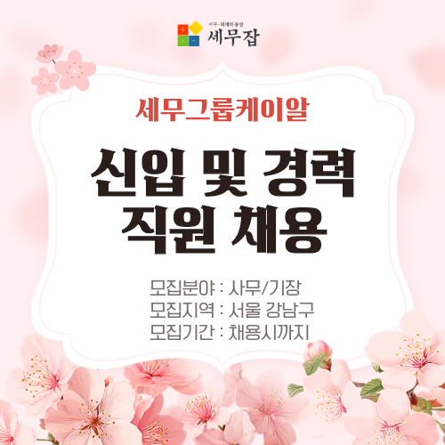 세무그룹케이알