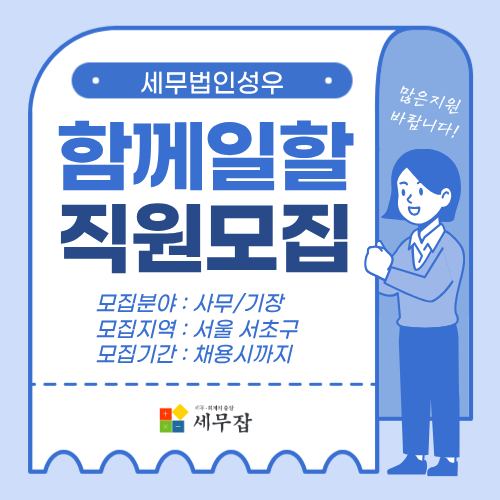 세무법인성우