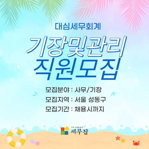 대심세무회계