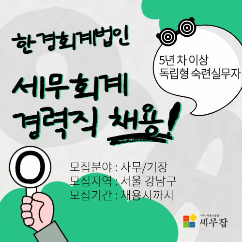 한경회계법인