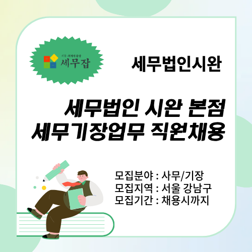 세무법인시완