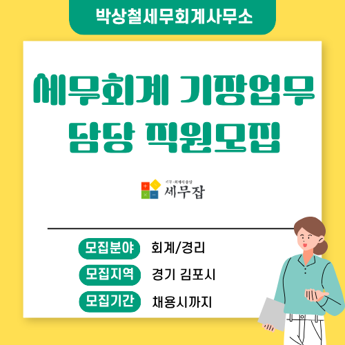 박상철세무회계사무소