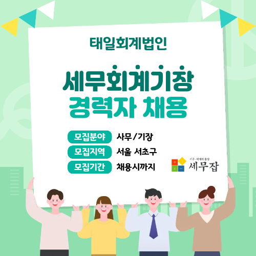 태일회계법인