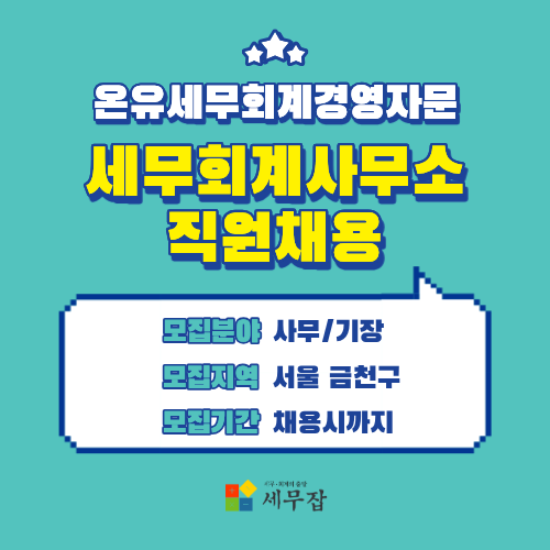 온유세무회계경영자문