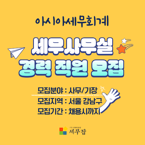 아시아세무회계