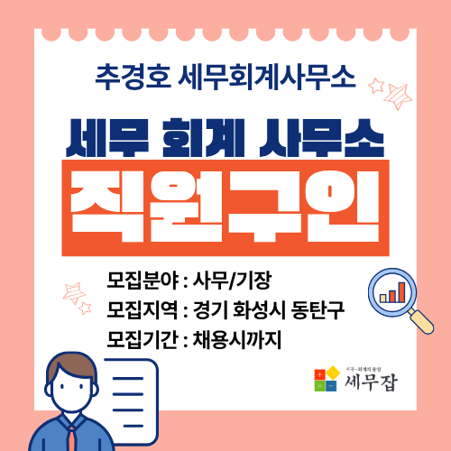 추경호 세무회계사무소
