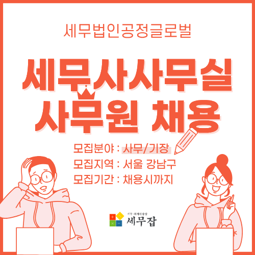 세무법인공정글로벌