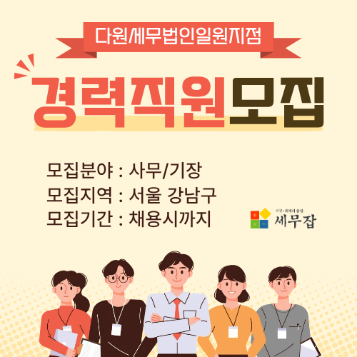 다원세무법인일원지점