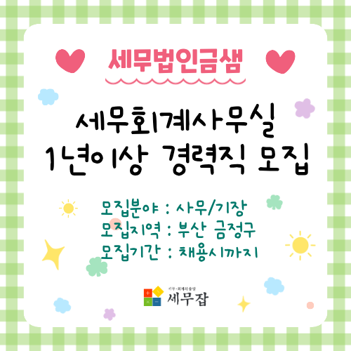 세무법인금샘