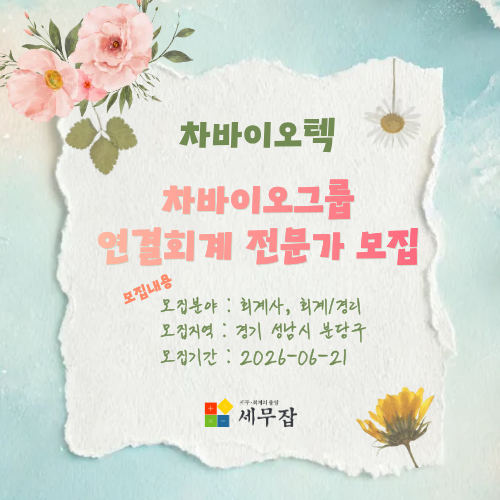 차바이오텍 차바이오텍