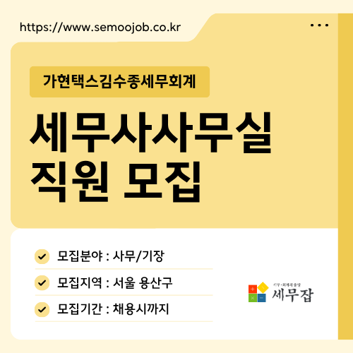 가현택스김수종세무회계