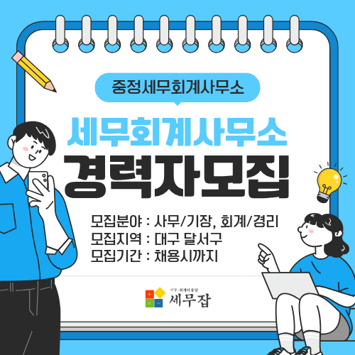 중정세무회계사무소