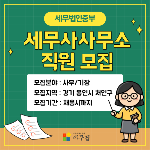 세무법인중부