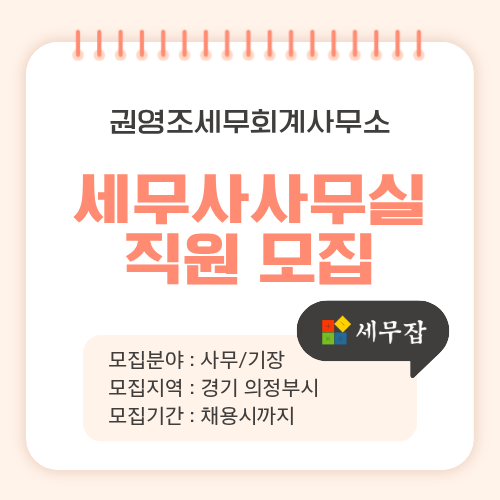 권영조세무회계사무소