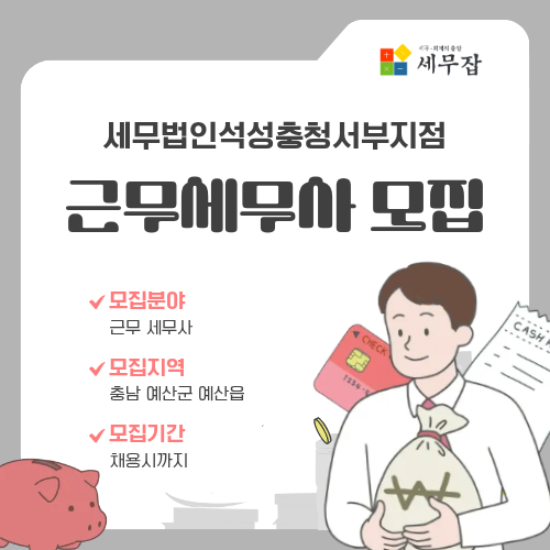 세무법인석성충청서부지점