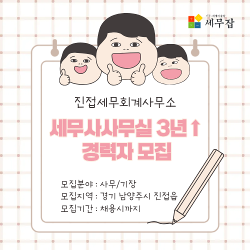 진접세무회계사무소