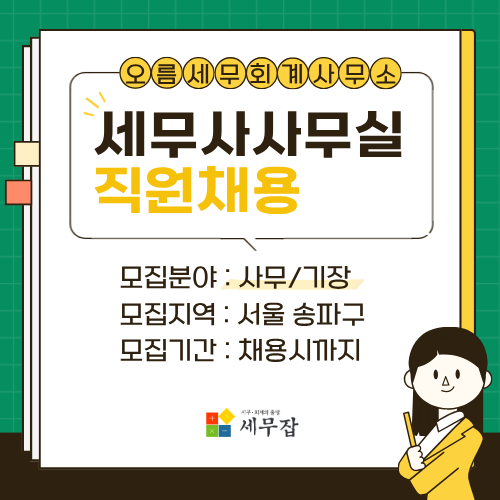 오름세무회계사무소
