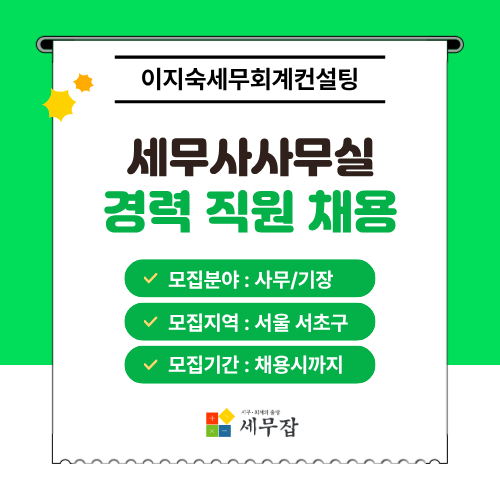 이지숙세무회계컨설팅