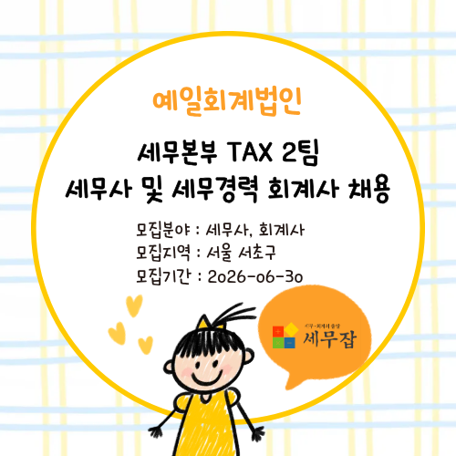 예일회계법인