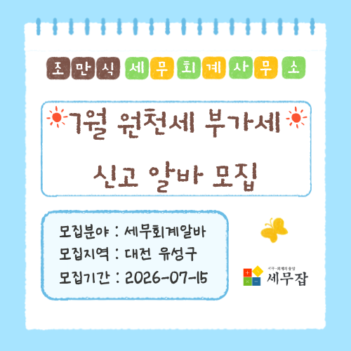 조만식세무회계사무소