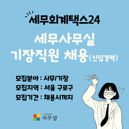 세무회계택스24