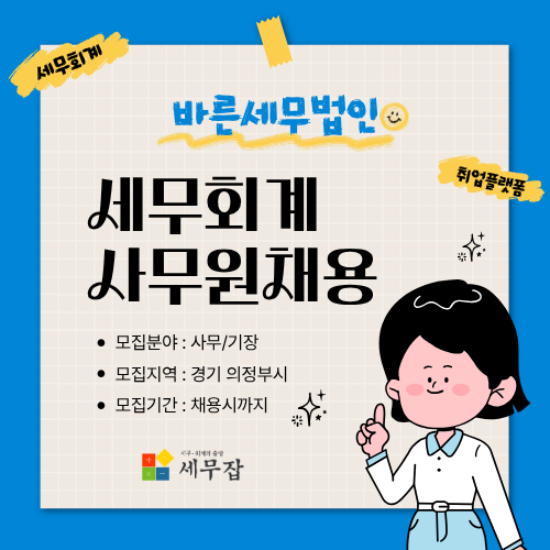 바른세무법인