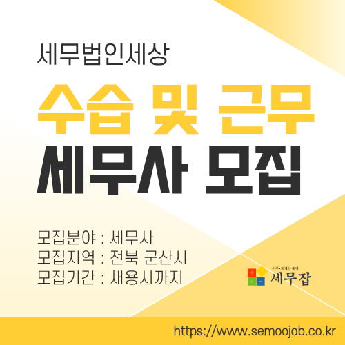 세무법인세상