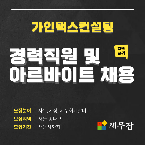 가인택스컨설팅