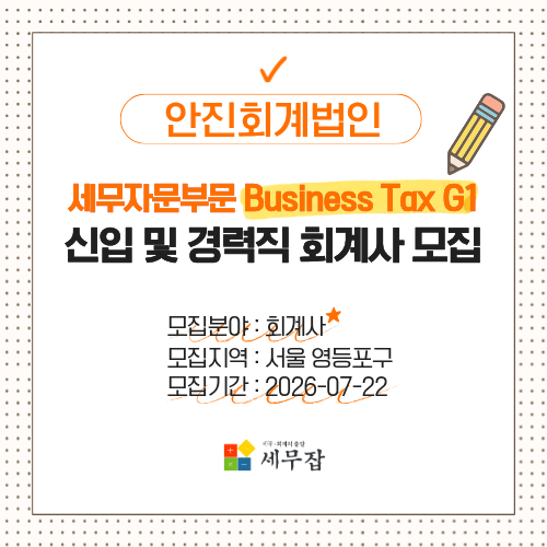 안진회계법인