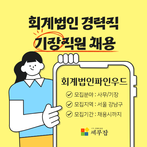 회계법인파인우드