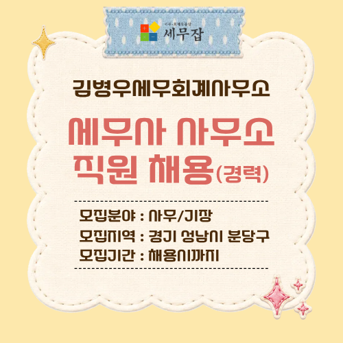 김병우세무회계사무소