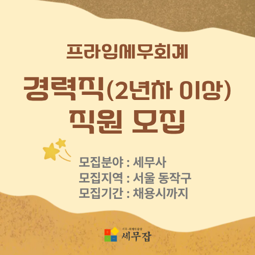 프라임세무회계