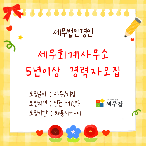 세무법인경인