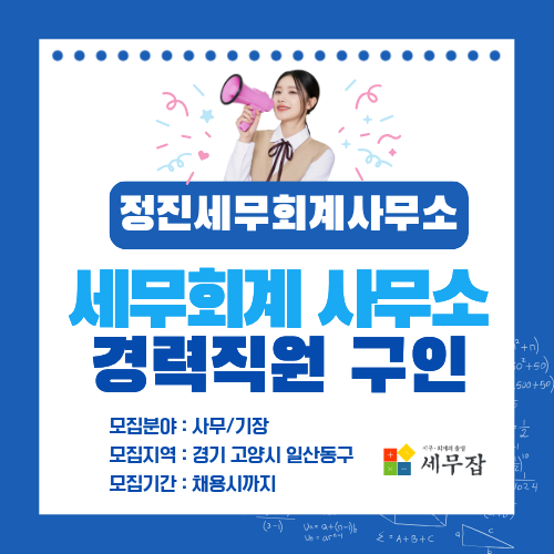 정진세무회계사무소