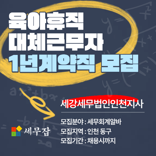 세강세무법인인천지사