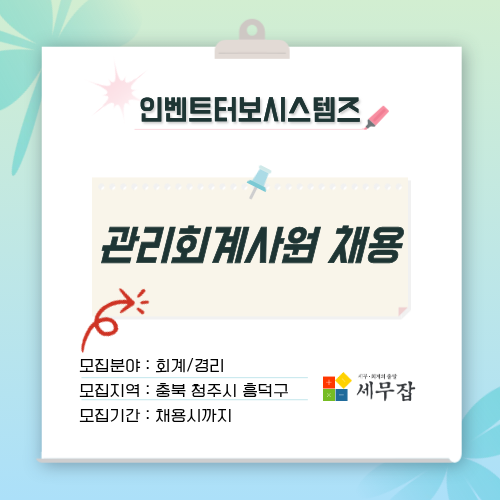 인벤트터보시스템즈