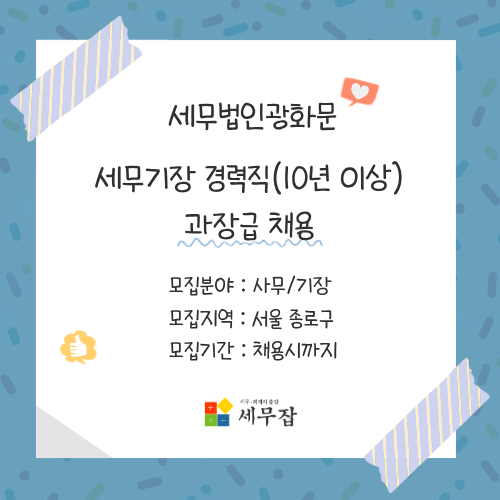 세무법인광화문