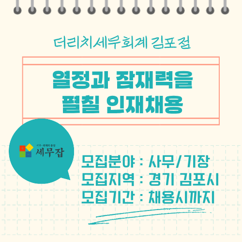 더리치세무회계