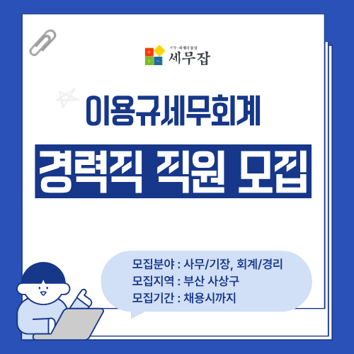이용규세무회계