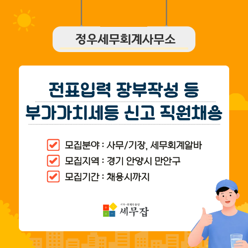 정우세무회계사무소