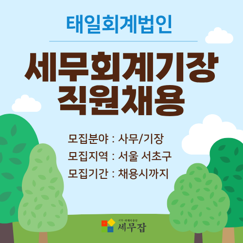 태일회계법인