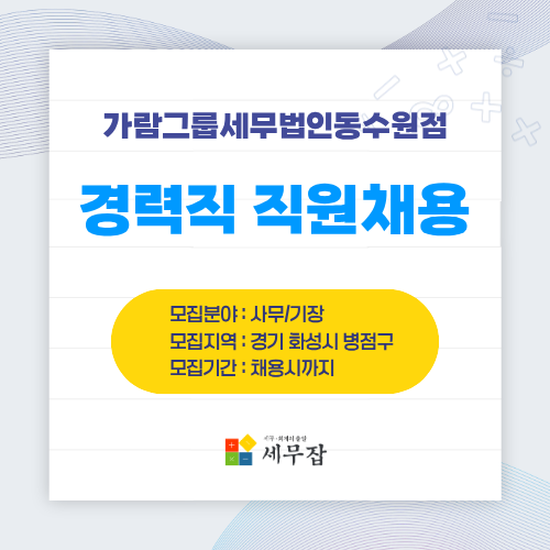 가람그룹세무법인동수원점